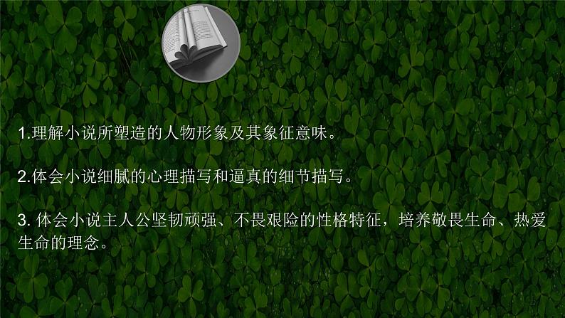 高中语文人教版（新课程标准）必修四第三单元10短文三篇热爱生命课件第4页