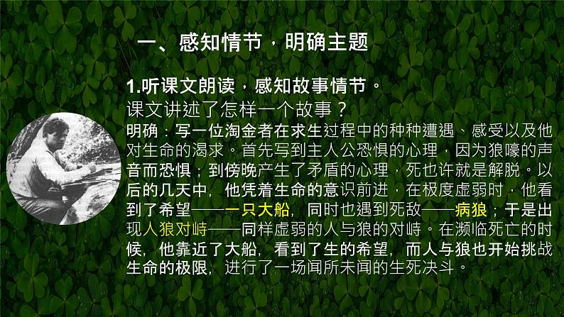 高中语文人教版（新课程标准）必修四第三单元10短文三篇热爱生命课件第5页