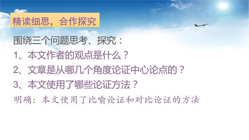 人教版高中语文必修三 第三单元 9《劝学》 课件（28张PPT）第8页