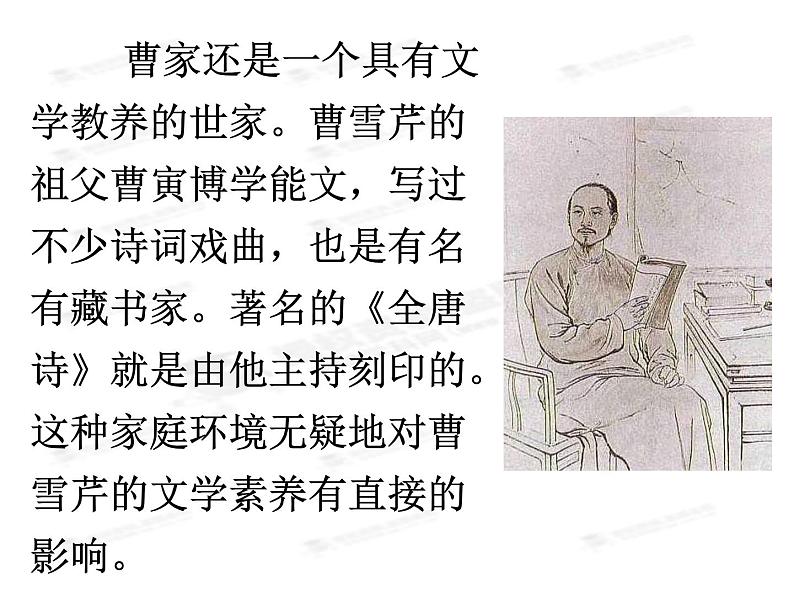 1.《林黛玉进贾府》课件55张人教版高中语文必修三04