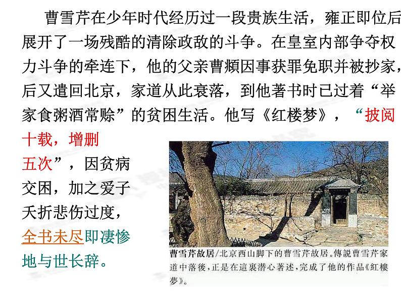 1.《林黛玉进贾府》课件55张人教版高中语文必修三05