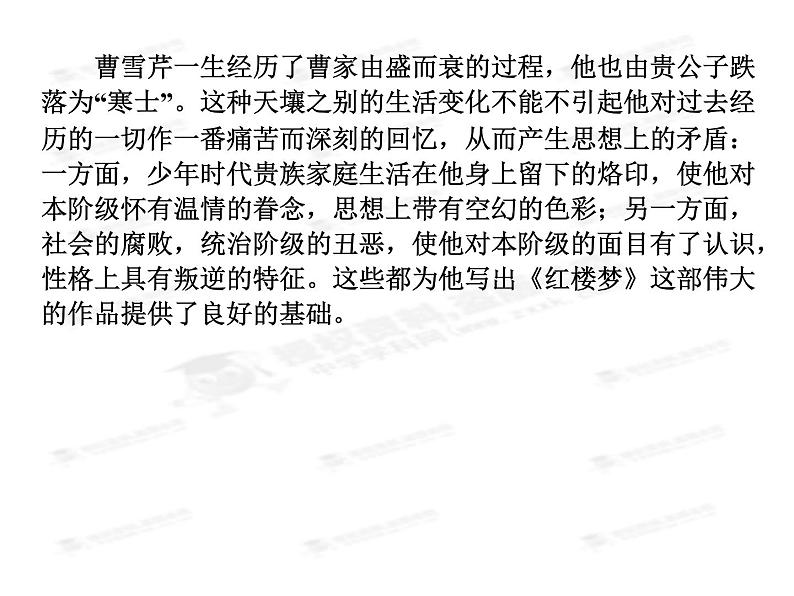 1.《林黛玉进贾府》课件55张人教版高中语文必修三06
