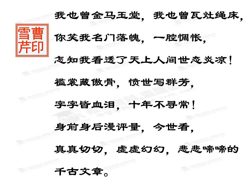 1.《林黛玉进贾府》课件55张人教版高中语文必修三07