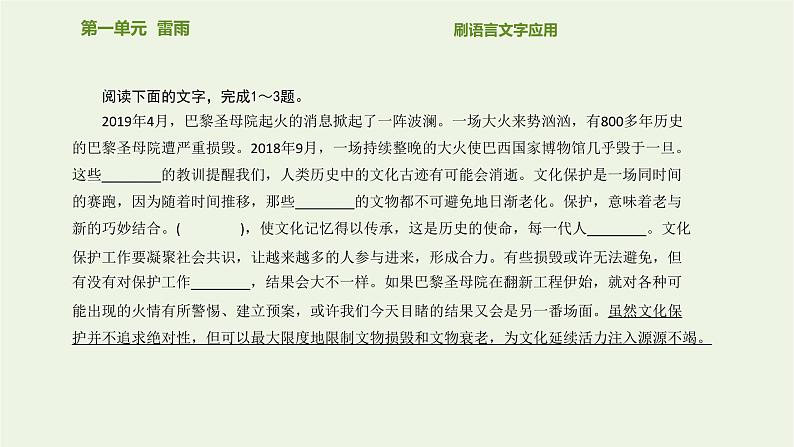 高中语文第一单元2雷雨课件新人教版必修4第1页