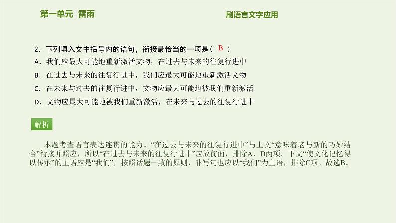 高中语文第一单元2雷雨课件新人教版必修4第3页