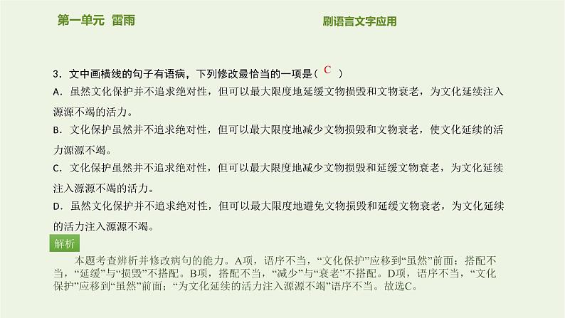 高中语文第一单元2雷雨课件新人教版必修4第4页