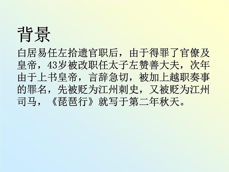 人教版高中语文必修三 第二单元 6.《琵琶行（并序）》课件（18张PPT）第7页