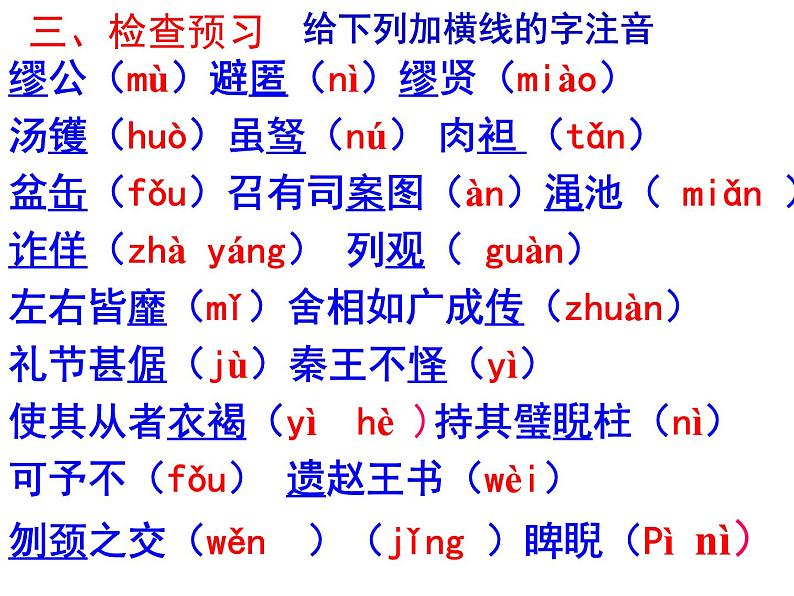 高一语文必修4第4单元《廉颇蔺相如列传》公开课课件（共91张PPT）第5页