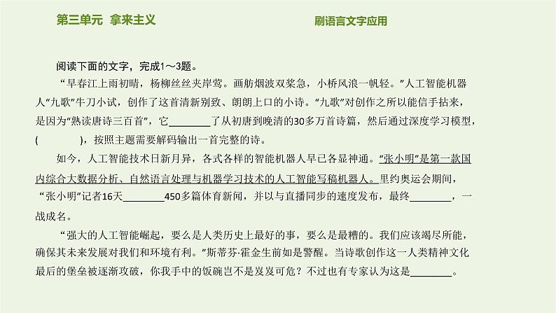 高中语文第三单元拿来主义课件新人教版必修4第1页