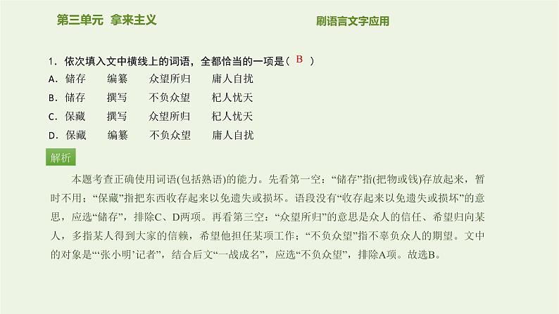 高中语文第三单元拿来主义课件新人教版必修4第2页