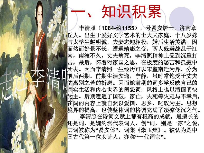 人教版高中语文必修四7.《醉花阴》课件13张第3页