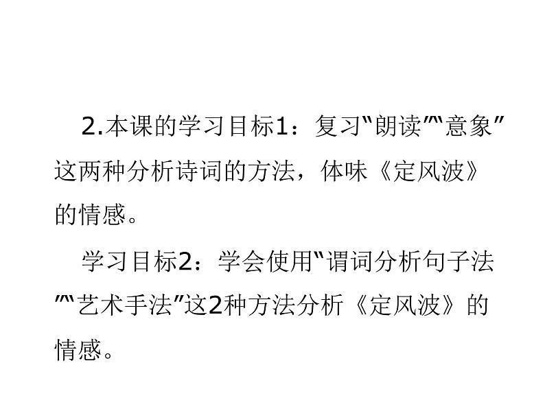 人教版语文必修四第二单元5《定风波》课件（19张PPT）-高中语文人教版必修404