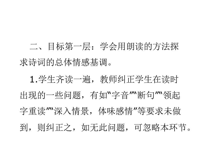 人教版语文必修四第二单元5《定风波》课件（19张PPT）-高中语文人教版必修405