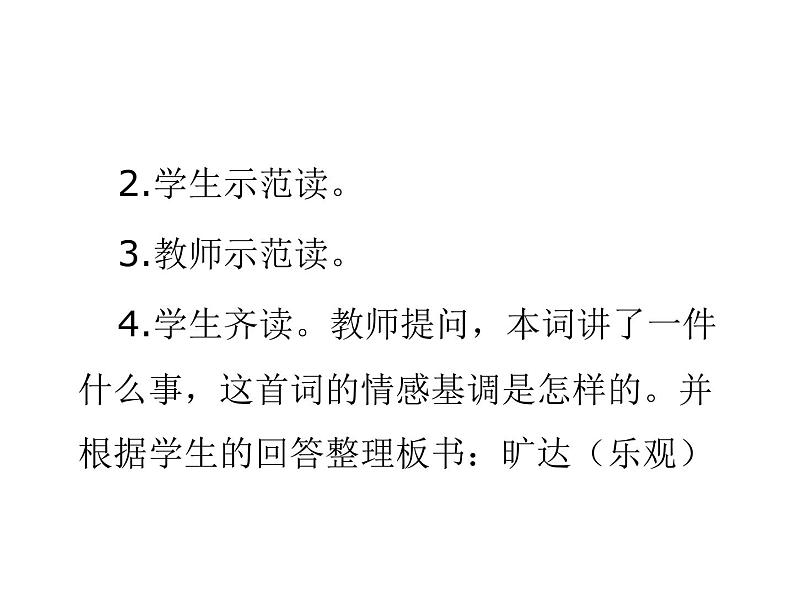 人教版语文必修四第二单元5《定风波》课件（19张PPT）-高中语文人教版必修407