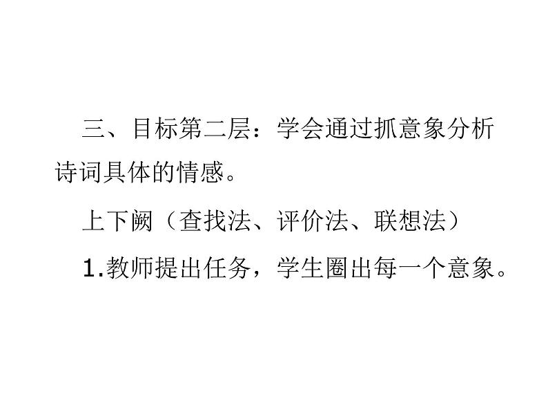 人教版语文必修四第二单元5《定风波》课件（19张PPT）-高中语文人教版必修408