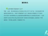 2022年高中语文第四单元11中国建筑的特征课件新人教版必修5