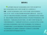 2022年高中语文第四单元11中国建筑的特征课件新人教版必修5