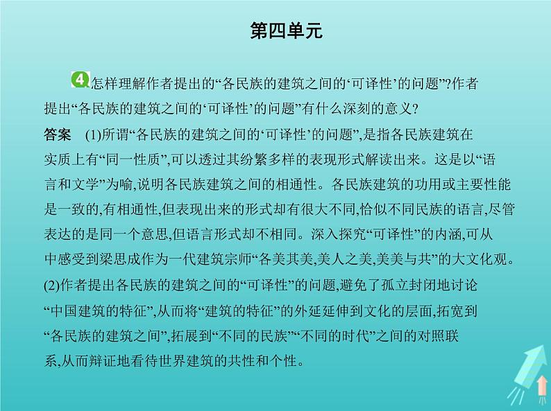 2022年高中语文第四单元11中国建筑的特征课件新人教版必修505