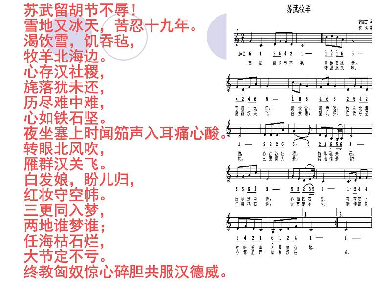 人教版必修四12.《苏武传》课件30张第2页