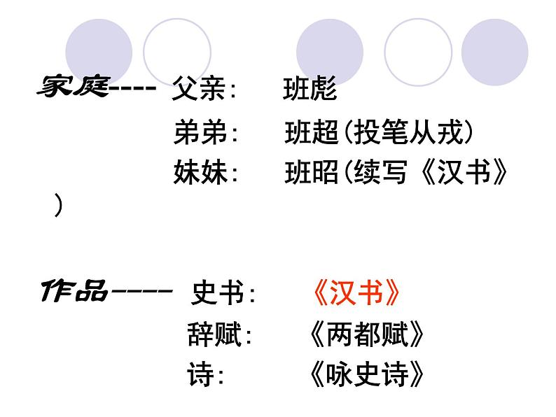 人教版必修四12.《苏武传》课件30张第6页