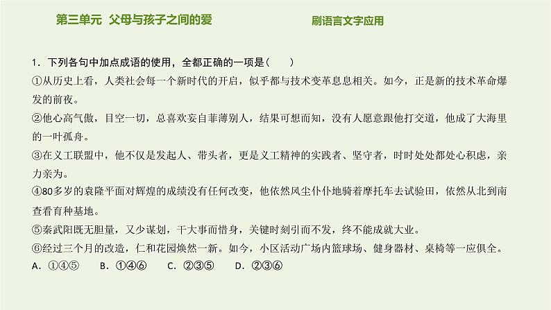 高中语文第三单元父母与孩子之间的爱课件新人教版必修401