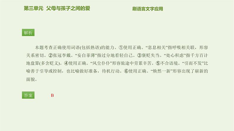 高中语文第三单元父母与孩子之间的爱课件新人教版必修402