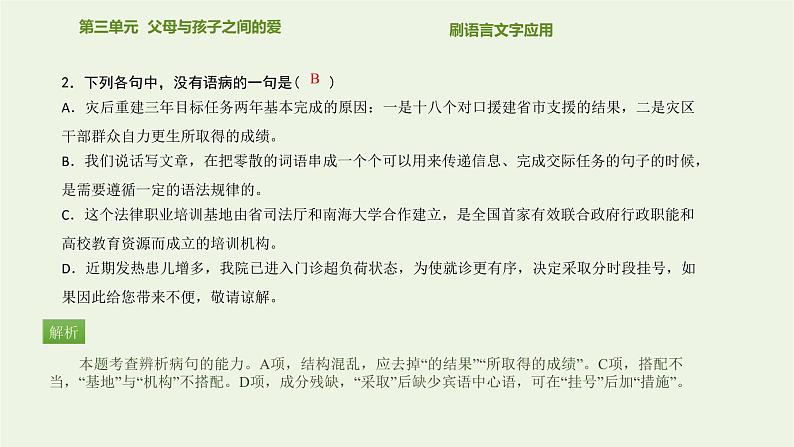 高中语文第三单元父母与孩子之间的爱课件新人教版必修403