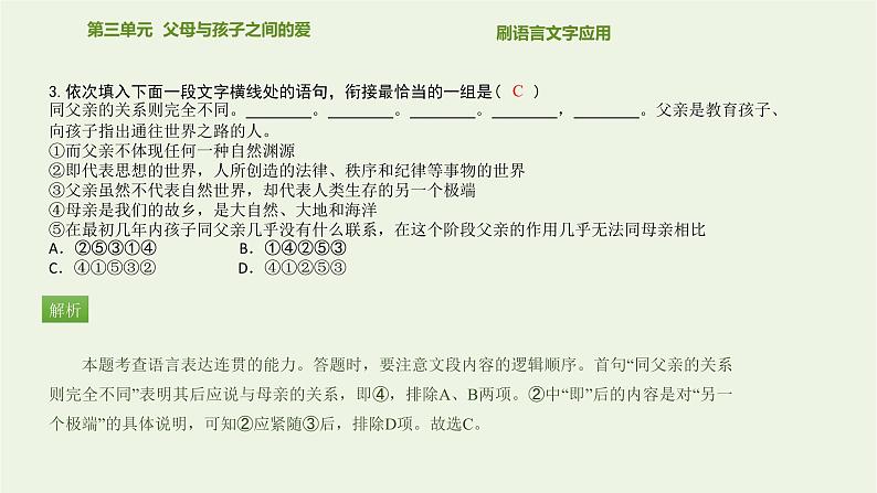 高中语文第三单元父母与孩子之间的爱课件新人教版必修404