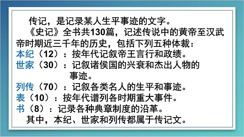 人教版语文 必修四 11.《廉颇蔺相如列传》14张课件PPT第4页