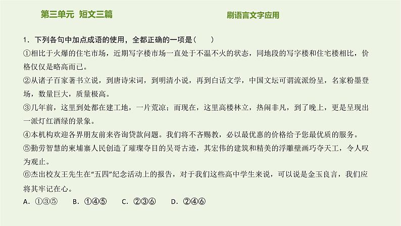 高中语文第三单元短文三篇课件新人教版必修4第1页