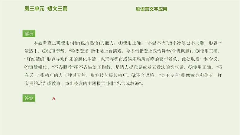 高中语文第三单元短文三篇课件新人教版必修4第2页