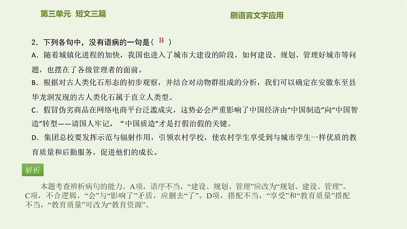 高中语文第三单元短文三篇课件新人教版必修4第3页