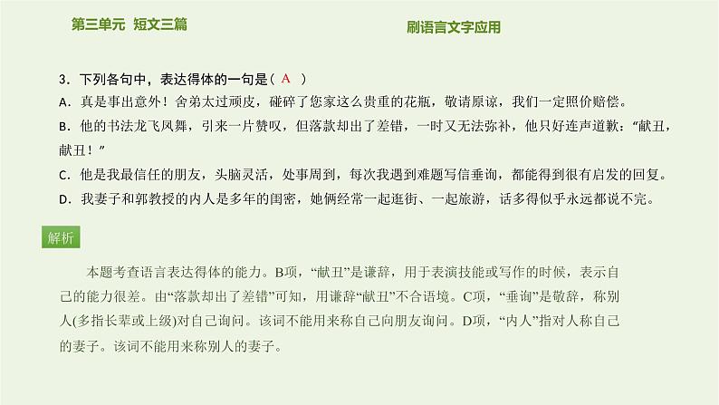 高中语文第三单元短文三篇课件新人教版必修4第4页