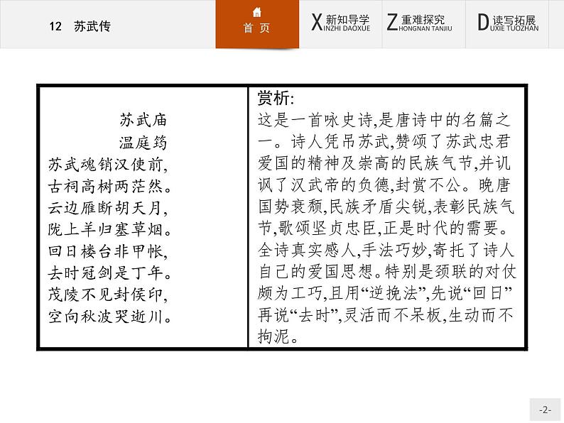 人教版语文必修4同步教学课件：4.12苏武传第2页
