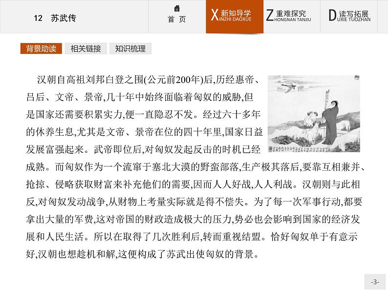 人教版语文必修4同步教学课件：4.12苏武传第3页