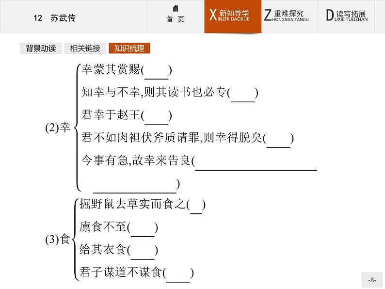 人教版语文必修4同步教学课件：4.12苏武传第8页