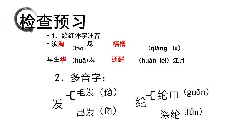 人教版语文必修四5 念奴娇赤壁怀古 课件33张 课件——高中语文人教版必修404