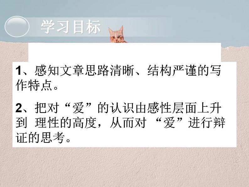 人教版语文必修四9 父母与孩子之间的爱 课件（14张）——高中语文必修四人教版第2页