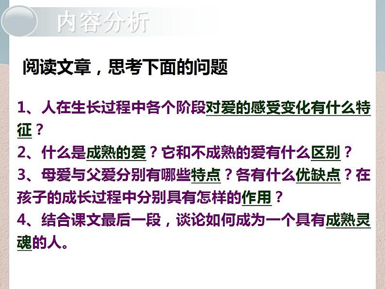 人教版语文必修四9 父母与孩子之间的爱 课件（14张）——高中语文必修四人教版第5页