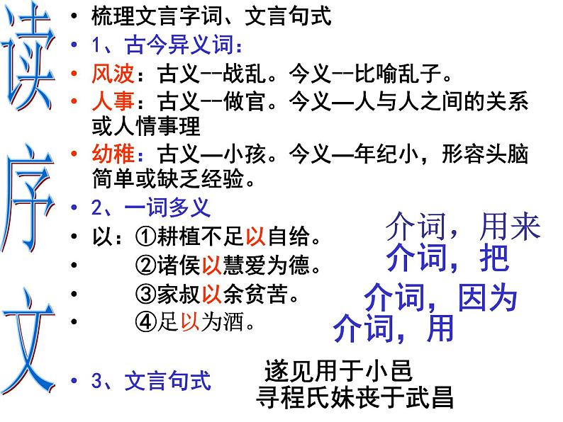 人教版高中语文必修五归去来兮辞课件08