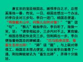 人教高中语文必修五3.8《咬文嚼字》课件（36张ppt）