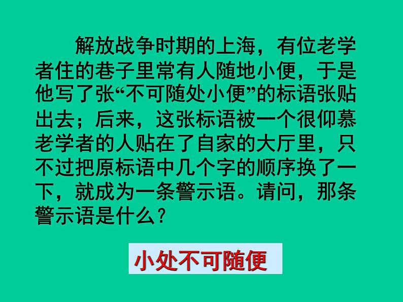 人教高中语文必修五3.8《咬文嚼字》课件（36张ppt）04