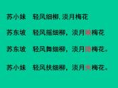 人教高中语文必修五3.8《咬文嚼字》课件（36张ppt）
