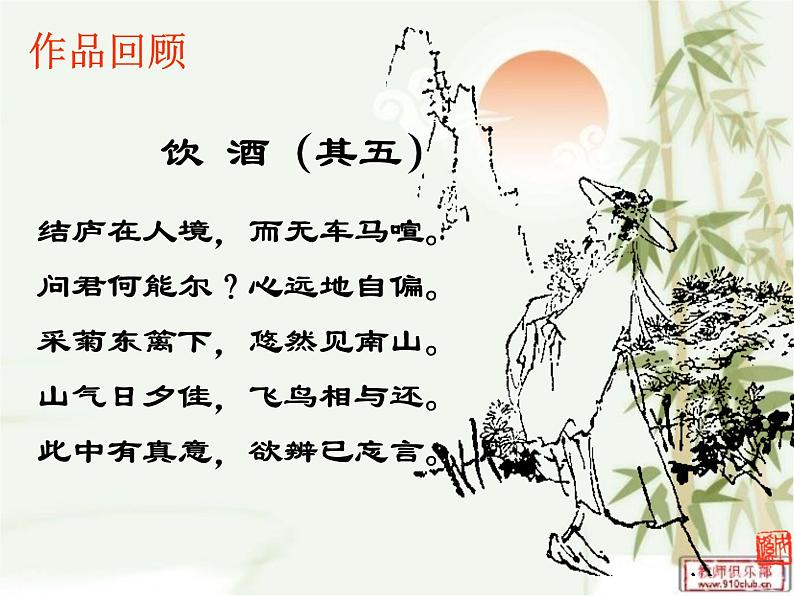人教版语文必修五第4课归去来兮辞(共20张ppt)第2页