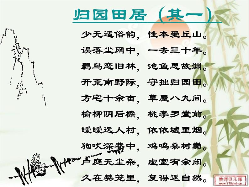 人教版语文必修五第4课归去来兮辞(共20张ppt)第3页