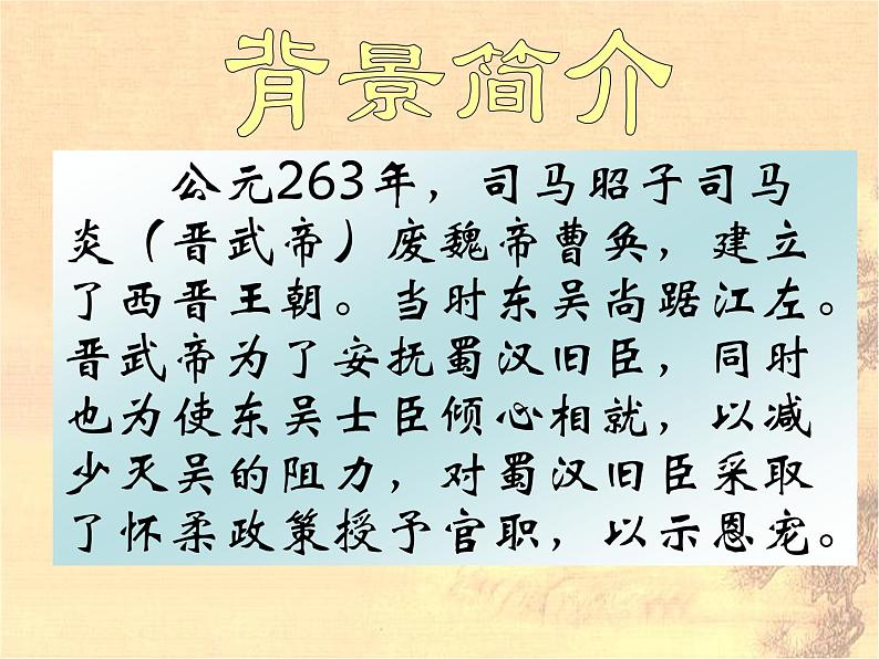 人教版高中语文必修五第二单元第七课《陈情表》教学课件(共66张PPT)第6页