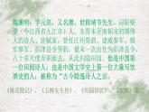 人教版高中必修五  4.《归去来兮辞》  课件40张