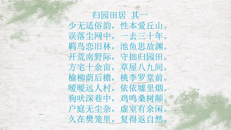 人教版高中必修五  4.《归去来兮辞》  课件40张第3页