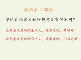 人教版高中语文必修五《咬文嚼字》课件（23张PPT）