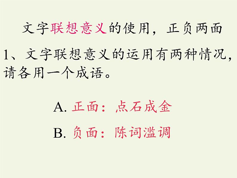 人教版高中语文必修五《咬文嚼字》课件（23张PPT）06